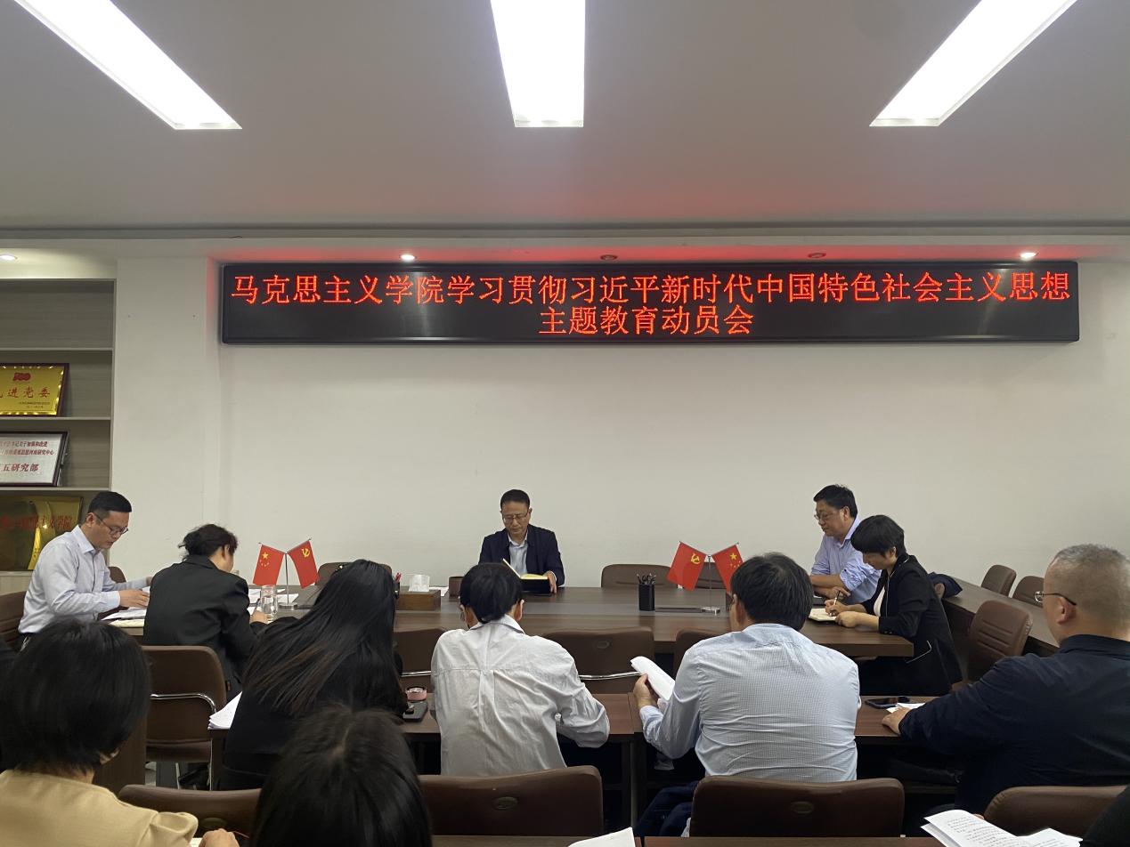 【主题教育专题】sjb世俱杯网站召开学习贯彻习近平新时代中国特色社会主义思想主题教育动员会